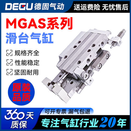 滑台气缸MGA/MGAS4/5/6/8/10/12-5-15-20-30-50-80-100LR工程余货