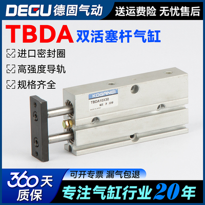 小金井双轴气缸TBDAM/TBDA10/16/20/25X10X15X20X30X40X50X60X100