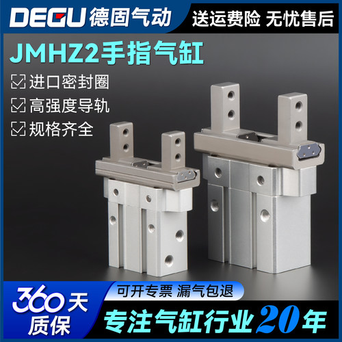 JMHZ2手指气缸常开常闭平行机械夹爪JMHZ2-8D/12D/16D/20D-S1-C1