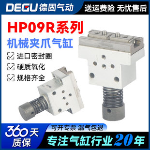 H平行夹爪气缸翻新 HP09 Era新时代HP09F New
