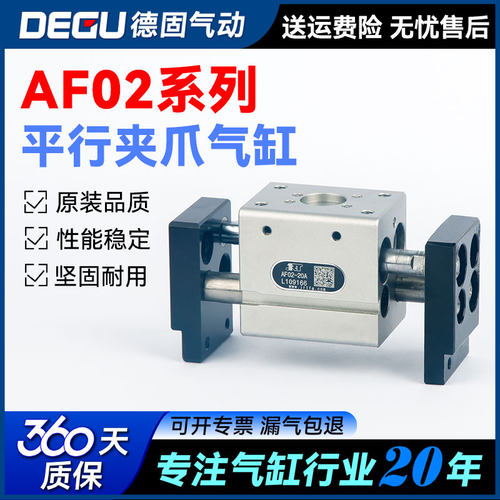 平行夹爪机械阔型气爪AF02A-40A/AF02A-50A/AF02-30A工程余货
