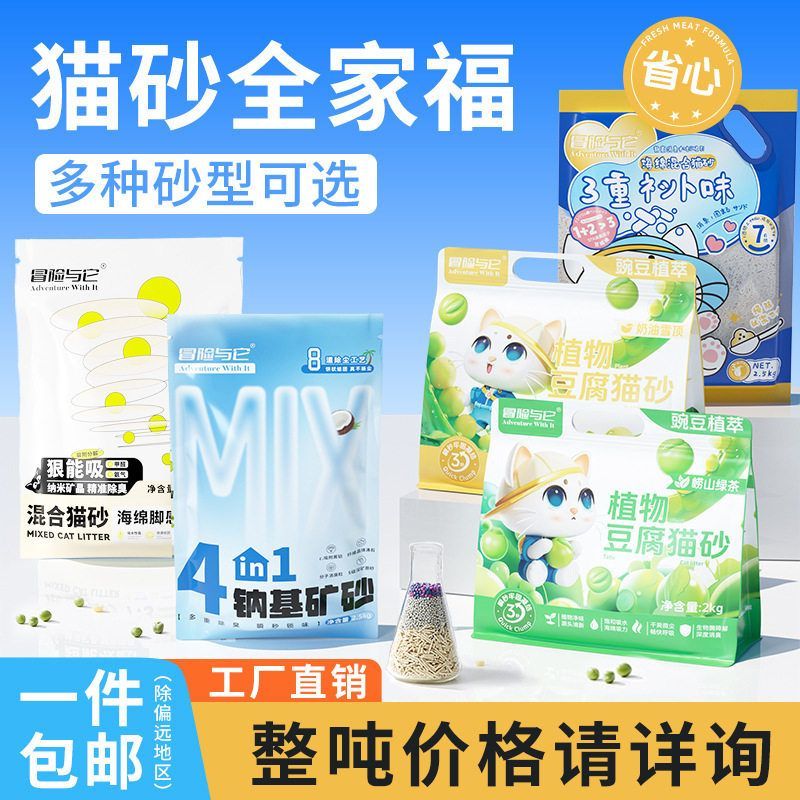 冒险与它豆腐猫砂6L膨润土混合猫砂低粉尘除臭钠基矿砂高品质