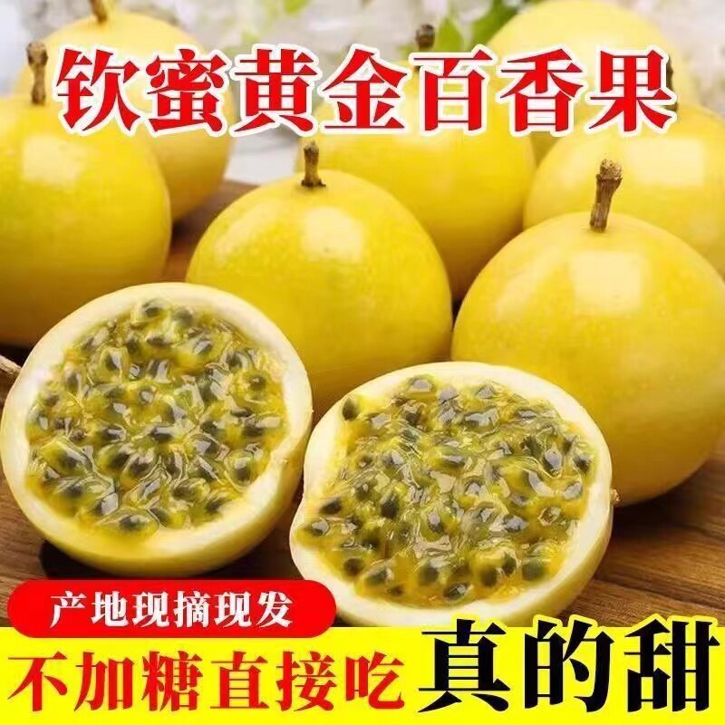钦蜜9号黄金百香果新鲜大果现摘