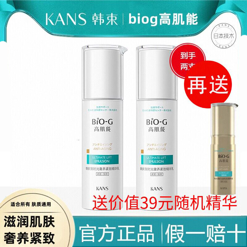 韩束乳液保湿补水女奢养抗皱紧致精华乳单瓶抗衰老面霜秋冬季正品