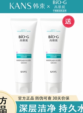韩束高肌能墨菊洗面奶氨基酸深层洁净洁净收缩毛孔洁面乳官方正品