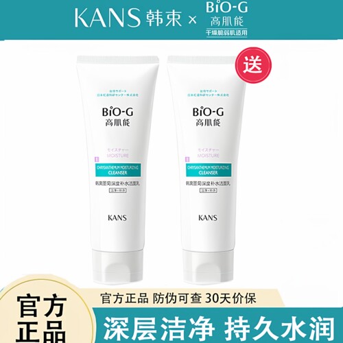 【买一送一】韩束墨菊氨基酸洁面