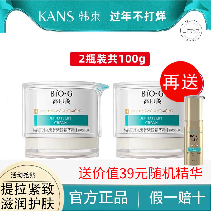 韩束高机能塑颜紧致精华霜提拉保湿面霜官网正品舒缓补水