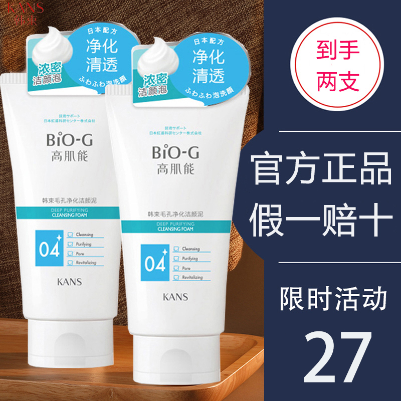 买一送一韩束洗面奶超市同款