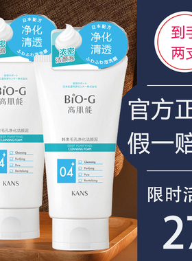 韩束高肌能洗面奶女士深层清洁收缩毛孔抗痘官网正品官方男