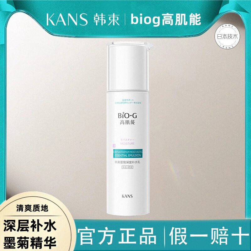 韩束高肌能墨菊乳液巨补水保湿女单瓶抗皱紧致面霜官方正品