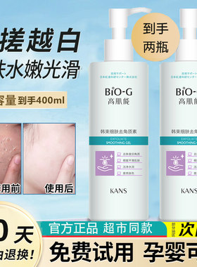 韩束去角质素买一送一线下同款
