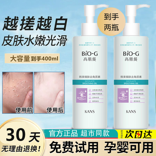 韩束去角质素买一送一线下同款