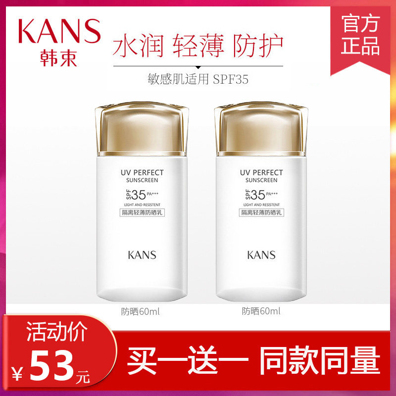 韩束防晒霜女隔离防晒乳夏全身户外防水美白保湿提亮肤色官方正品
