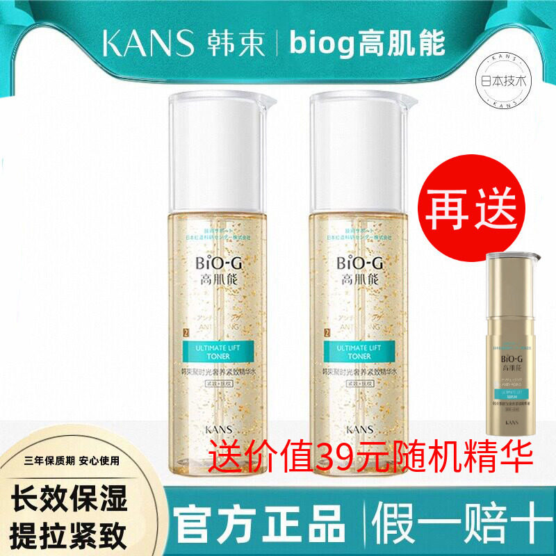 韩束高肌能聚时光奢养紧致精华黄金水补水保湿修护淡化细纹120ml