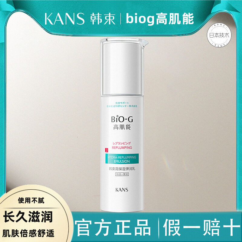 韩束高肌能高保湿弹润乳巨补水清爽不油腻紧致抗皱护肤正品