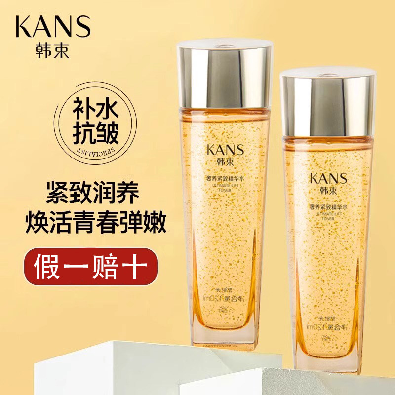 韩束聚时光奢养紧致精华水抗皱淡化细纹保湿提拉护肤品柔肤水正品