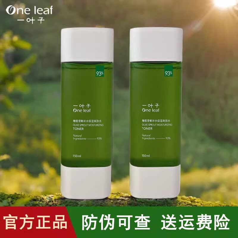 一叶子橄榄芽水乳套新升级特价