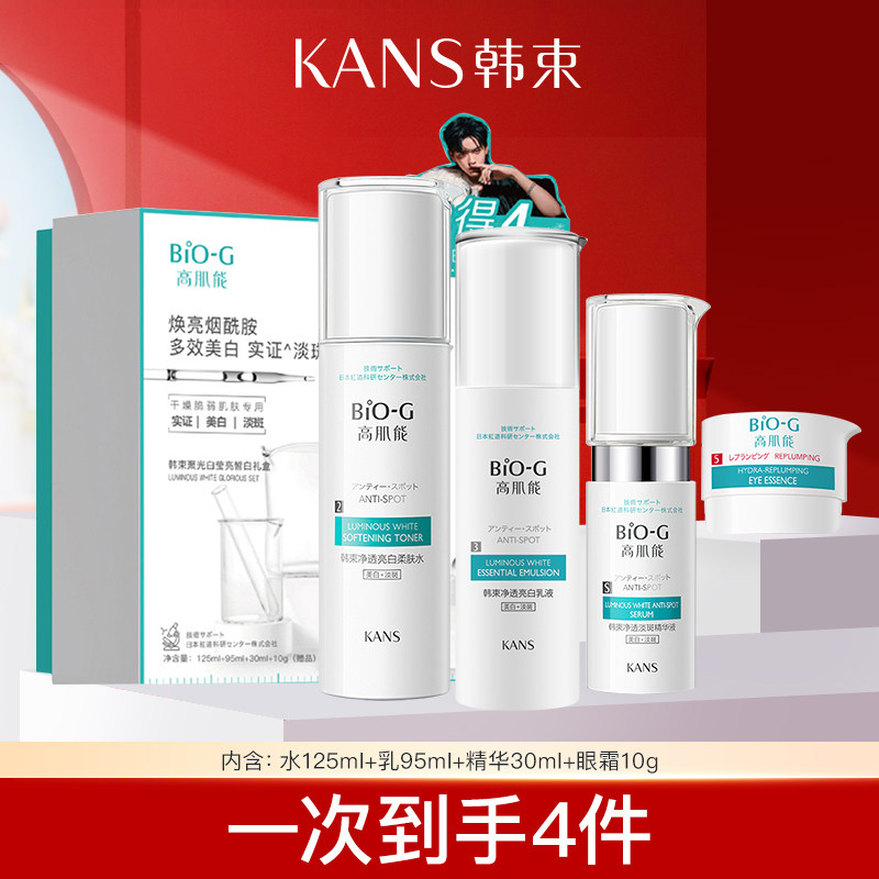 韩束高肌能聚光白美白亮肤水乳礼盒美白淡斑化妆品套装女专柜正品
