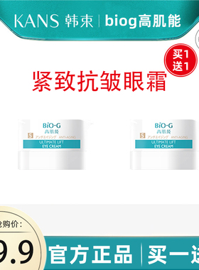 韩束眼霜淡化黑眼圈细纹紧致抗皱提拉抗初老旗舰店官方正品