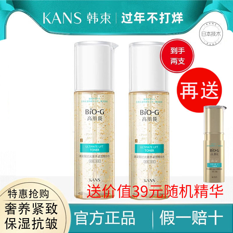 韩束柔肤爽肤水提拉紧致精华补水保湿抗皱抗衰老淡化细纹抗初老