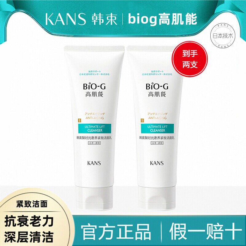 韩束洗面奶女聚时光奢养紧致洁面乳抗衰老补水保湿深层清洁排行榜