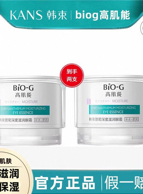 韩束高肌能墨菊深度滋润眼霜女补水淡化黑眼圈细纹眼袋官方正品