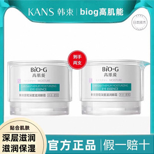 韩束高肌能墨菊深度滋润眼霜女补水淡化黑眼圈细纹眼袋官方正品