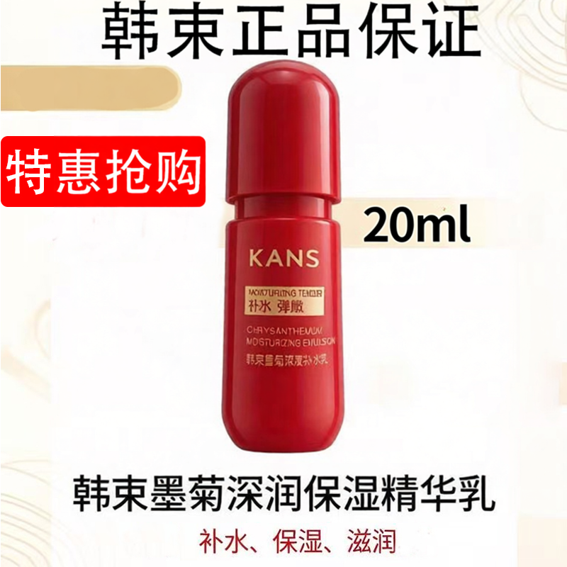韩束墨菊小样便携式旅行装套装试用装水乳套装护肤品化妆品