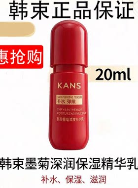 韩束墨菊补水保湿旅行乳液套装