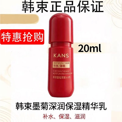 韩束墨菊补水保湿旅行乳液套装