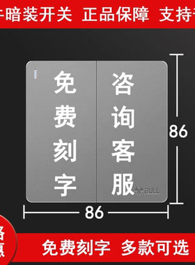 公牛酒店定制开关插座面板一二三四开双控宾馆免费刻字自定义激光