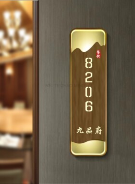 发光门牌创意中式民宿酒店餐厅饭店包厢带LED灯包间号码牌标识牌