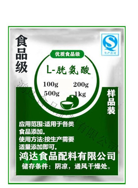 L-胱氨酸能有效阻止黑色素在体内形成氨基酸营养强化剂食品添加剂