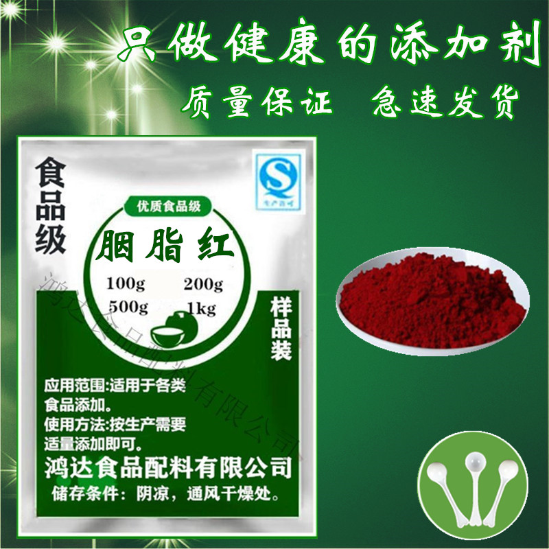 食品级胭脂红食用大红色素鸡蛋饮料糖葫芦上色假血着色剂添加剂