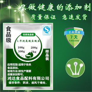 L-半胱氨酸盐酸盐食品级无水物原料营养强化剂1KG包装