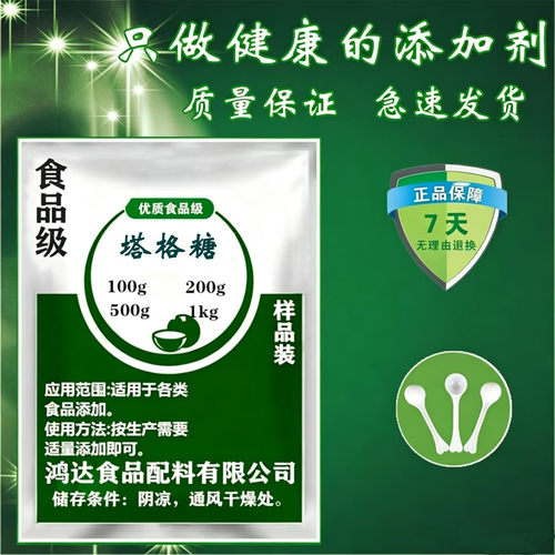 食品级塔格糖食用甜味剂