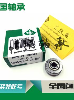 德国INA进口U型槽滚轮导轨滚轮轴承  LFR50/5-6-2Z KDDU NPPU