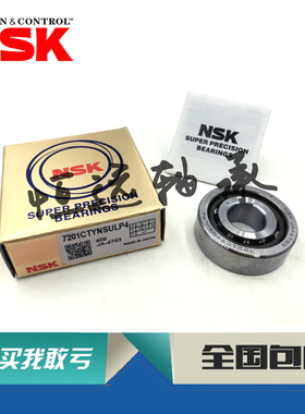 进口精密NSK轴承 7204CTYNDBDLP4 7204A5TYNDBDLP4 主轴三联配对