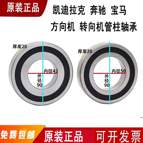 BEU轴承 方向机轴承转向机x管柱轴承  QJ210LB