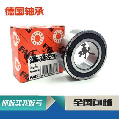 进口FAG轴承 3006 3007 3008 3009 3010 B 2Z 2RS 2RSR TVH