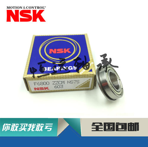进口NSK 法兰盘轴承 MF63 84 85 95 104 106 117 126 128 148ZZ