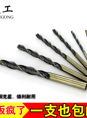 麻花钻头不锈钢开孔器高速钢金属钢铁板铝合金打扩眼开口打孔含钴