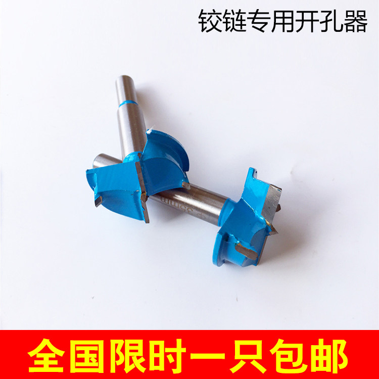 合金木工定位钻头开孔器平翼钻铰链合页专用扩孔器定位器35mm包邮