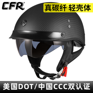 CFR碳纤维头盔哈雷半盔复古摩托车瓢盔男女士夏季3C电动车安全帽