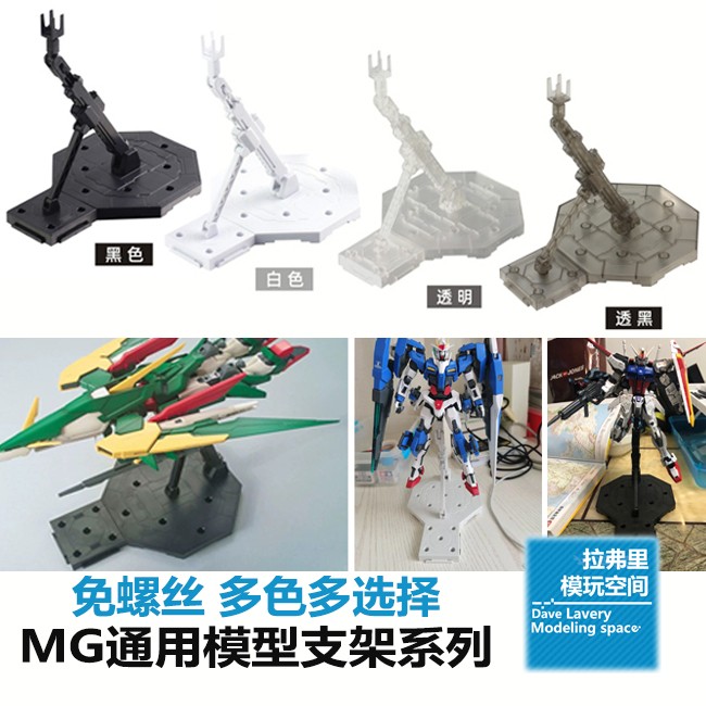 现货包邮高达模型 MG 1/100 HG 1/144多用途通用可调节支架