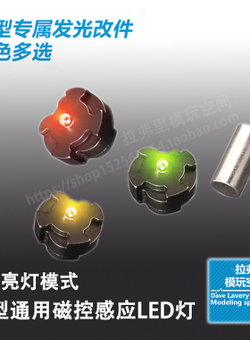 高达万代模型 MG 00R 00Q 卡牛通用新款磁控感应LED灯 高达LED灯