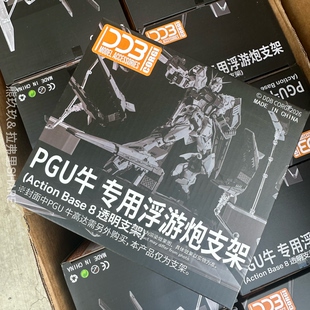 包邮新品DDB PGU 1:60 RX-93 牛高达浮游炮武器展示专用支架