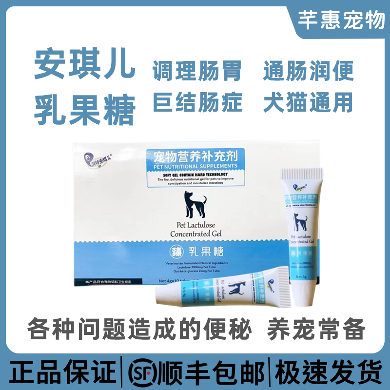安琪儿宠物乳果糖狗狗猫咪便秘药排便困难干燥通便通肠润便益生菌