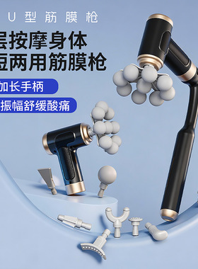 【德國品质】可拆除加宽筋膜枪