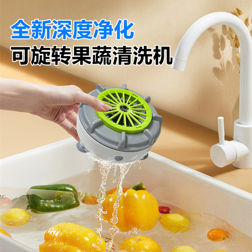 【德国品质】旋转果蔬清洗器